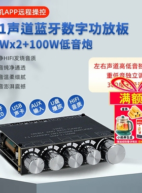 50Wx2+100 2.1声道HIFI级蓝牙5.0音频功放板模块高低音调重低音