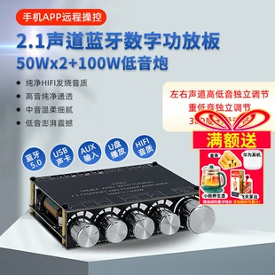50Wx2+100 2.1声道HIFI级蓝牙5.0音频功放板模块高低音调重低音