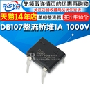 10个 单相整流器 1000V 直插DIP DB107整流桥堆1A 桥堆 Risym