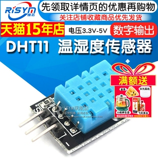 DHT11 温湿度传感器 DHT-11模块 电子积木 数字输出 电压3.3V-5V