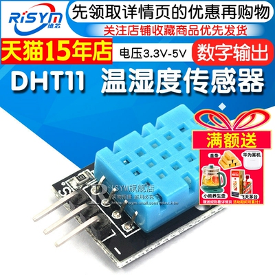 dht11温湿度传感器dht-11积木