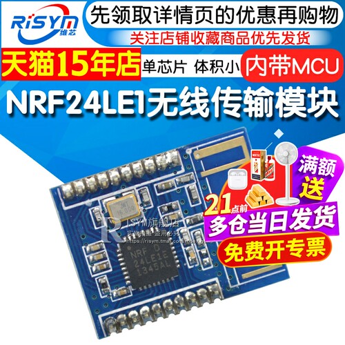 nrf24le1无线传输模块nrf24l01