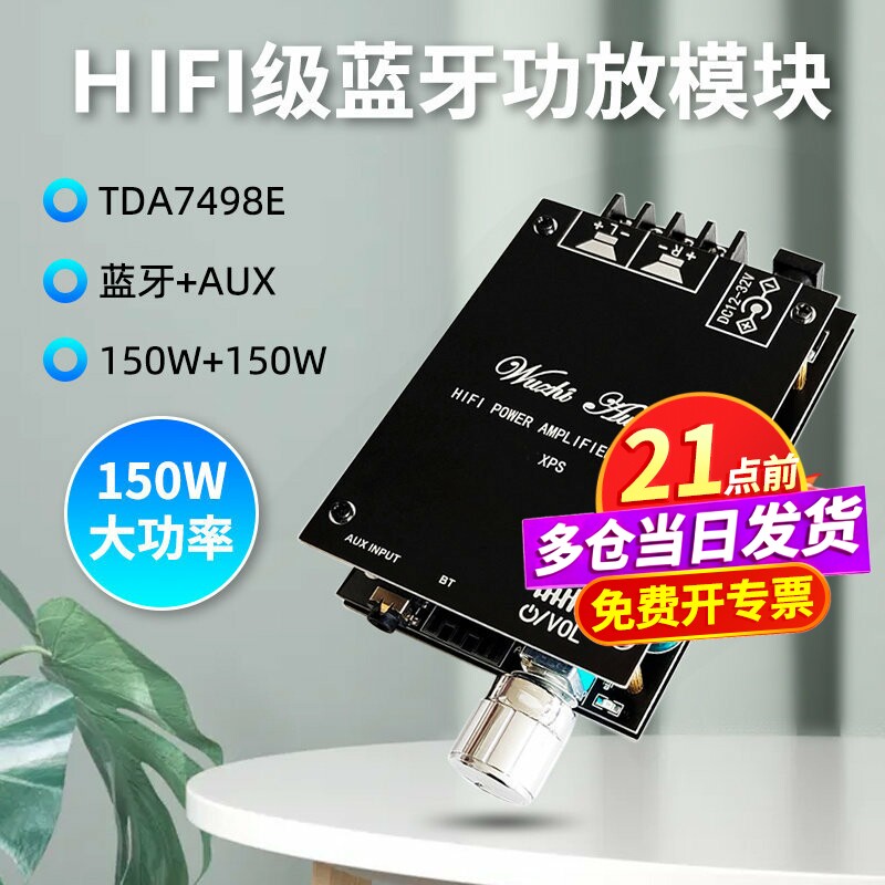 150W*2 HIFI级5.0蓝牙音频功放板模块 双声道 TDA7498E 带散热片