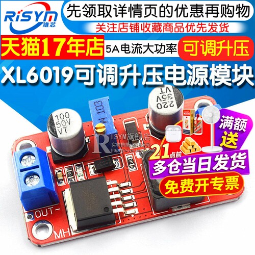 XL60195A大功率dc可调升压电源