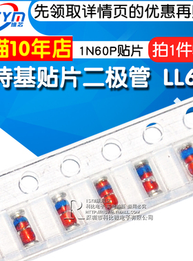 Risym 肖特基贴片二极管 LL60P LL60 1N60P贴片 圆柱LL34 50只
