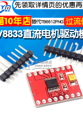 Risym DRV8833直流电机驱动模块 驱动器驱动板 替代TB6612FNG