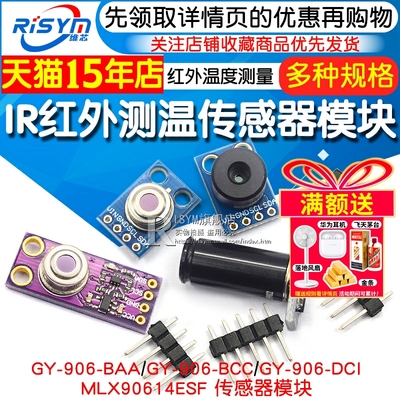 红外测温传感器温度采器