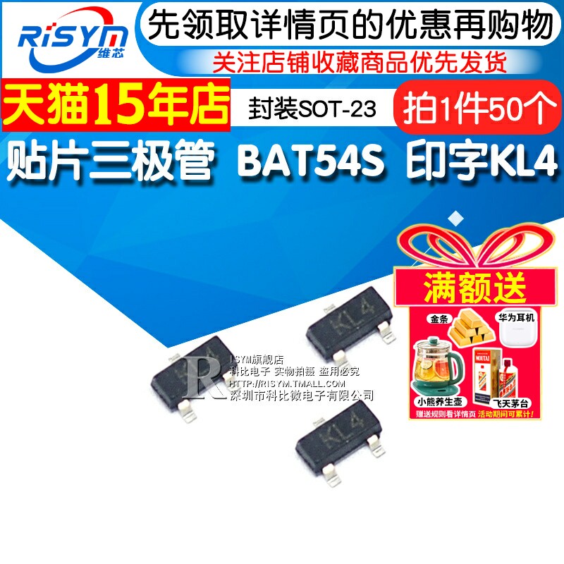印字贴片三极管BAT54S印字KL4