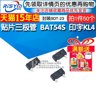 印字KL4 BAT54S 封装 SOT 50只 Risym 贴片三极管
