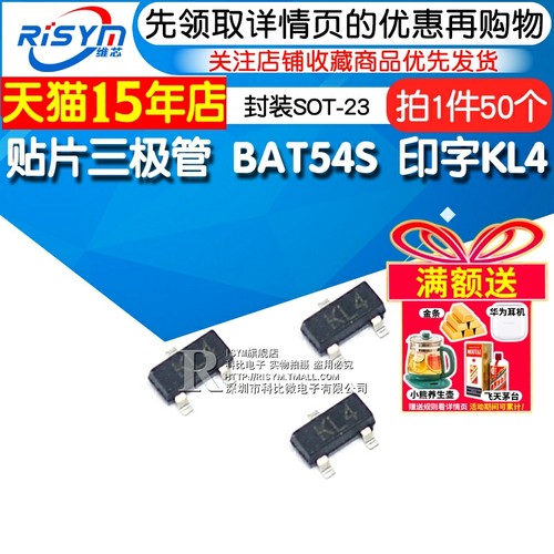 印字贴片三极管BAT54S印字KL4