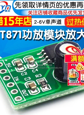 XPT871功放模块唱戏机放大板2-6V单声道锂电池 6W diy数字功放板
