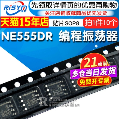 电路ne555振荡器定时器贴片sop8