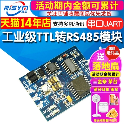 工业级TTL转RS485模块RS485转TTL带隔离单片机串口UART模块