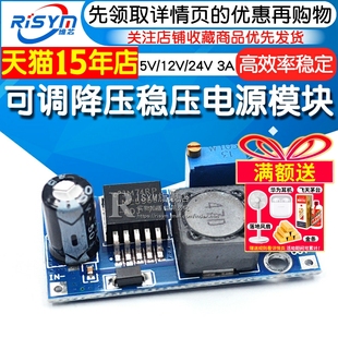 可调降压稳压电源模块 Risym 24V ADJ 12V LM2596S