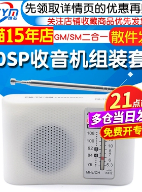 210SP收音机组装套件调频调幅AM/FM电子实训教学焊接电路制作DIY