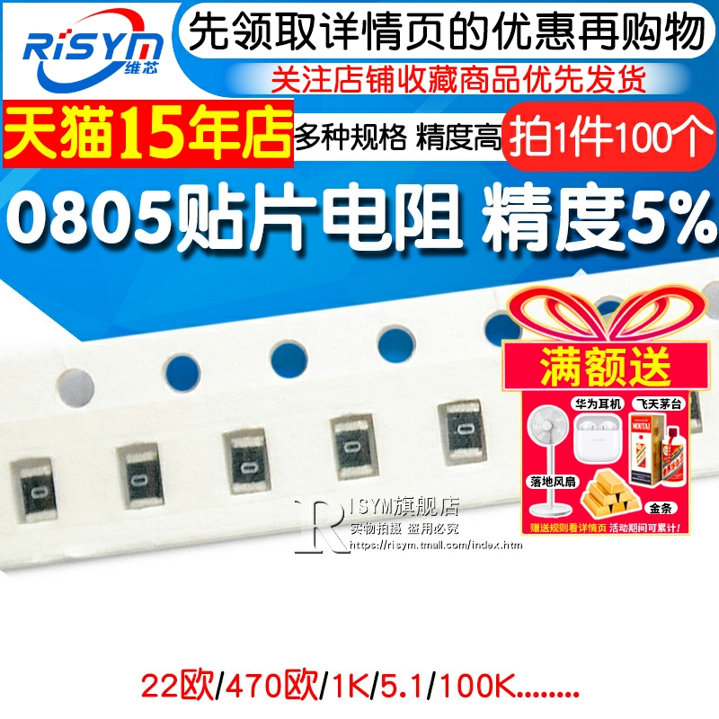 0805贴片电阻5%很多种型号