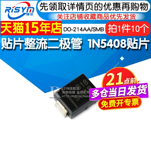 贴片整流二极管1N5408S3MB