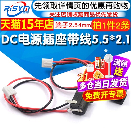 DC电源插座带线5.5*2.1MM