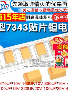 D型7343贴片钽电容16v 10 25v 35v 50 v 220 UF 100 330 470 107