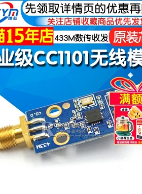 Risym 工业级CC1101无线模块433M数传收发模块(类NRF905/SI4432)