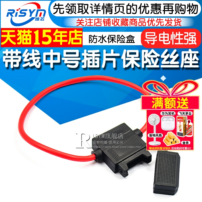 防水带线中号车用改装插座保险盒
