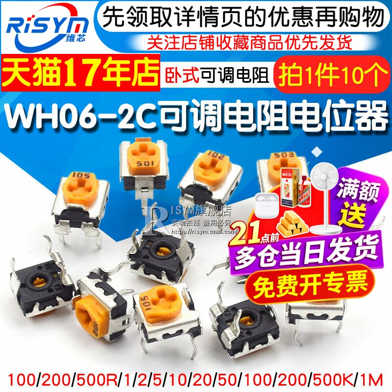 WH06-2C可调电阻电位器  卧式 1K/2K/5K/10K/100K 102 103 200欧