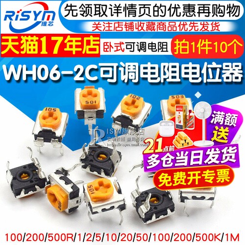 WH06-2C可调电阻电位器