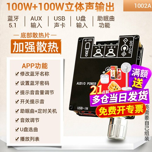 1002A蓝牙音频数字功放板模块