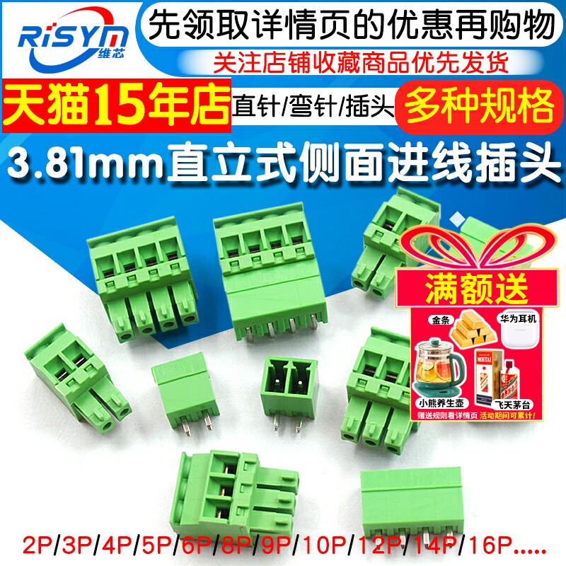 3.81mm侧出线PCB接线端子