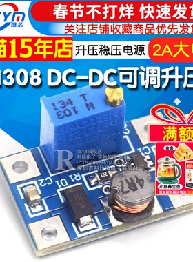 Risym SX1308 DC-DC可调升压稳压电源模块大电流2A升压电源板
