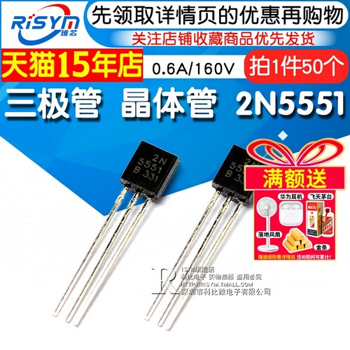 risym三极管2n5551npn小功率