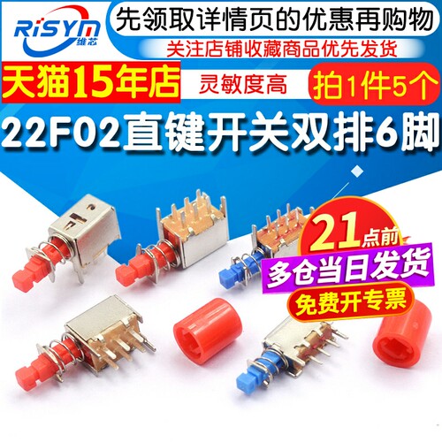 直键按键开关双排六脚自锁电源