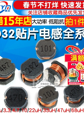 CD32贴片电感 2.2u/3.3/4.7/10/22uH 33uH 47uH 68uH 100uH 200uH