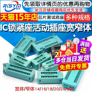 IC锁紧座活动插座单片机芯片测试底座宽窄体14/16/18/20/24/40P