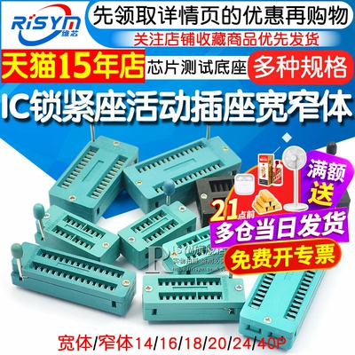 IC锁紧座活动插座芯片测试底座