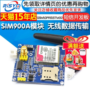 STM32 SIM900A模块 无线数据传输超TC35i GPRS GSM 短信 开发板