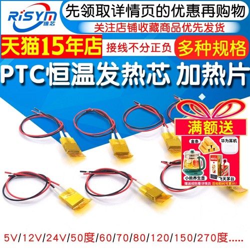 PTC电发热恒温发热片预热片