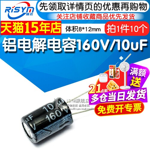 risym电解电容10uf体积