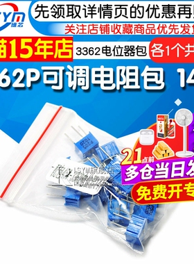 Risym样品元件包3362电位器包 3362P可调电阻包 14种各1只共14只
