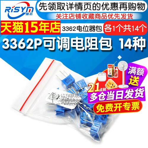 risym电位器3362p可调电阻包