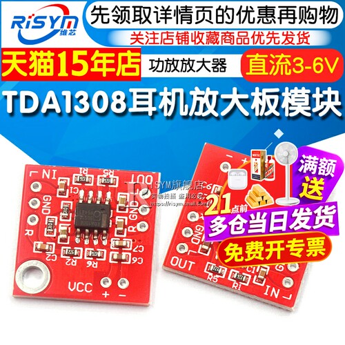TDA1308耳机放大板模块