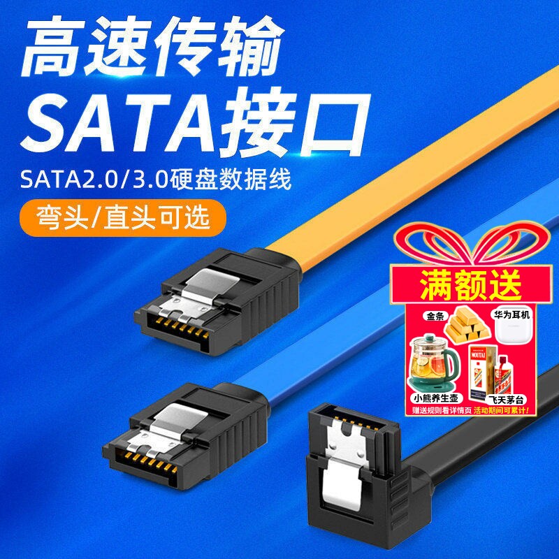 高速SATA2.0 SATA3.0数据线连接转换线SATA3固态硬盘机械硬盘光驱串口线6Gb/s延长线台式机电脑主板连接线