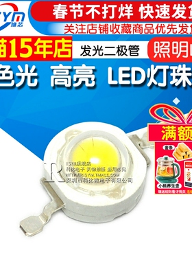 Risym 超高亮大功率LED灯珠1W黄光 黄色 散光 照明LED发光二极管