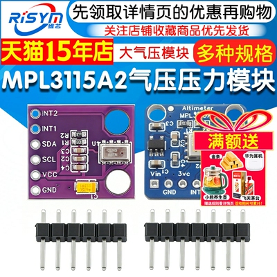 MPL3115A2大气压模块