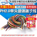 PH2.0電子線端子線單頭鍍錫彩排線端子連接線長30CM2位3 12P