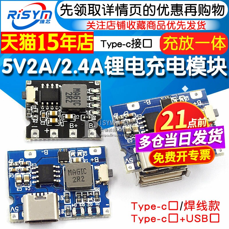 5V2A/2.4A冲放电锂电充电一体模块18650电源板type-c口可输入输出
