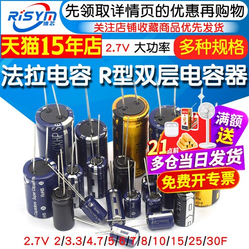 法拉电容2.7V1/2/3.3/4.7/5双层