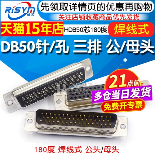 db50插头度焊线式接头