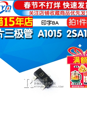 Risym 贴片三极管 A1015 2SA1015 印字BA PNP型 封装SOT-23 50只
