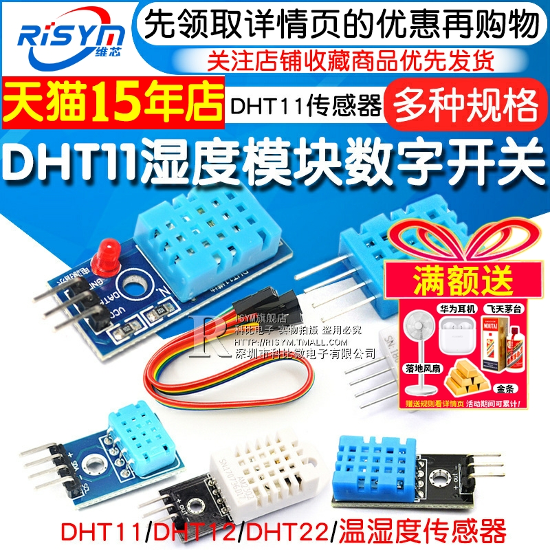 温湿度传感器模块DHT11/22等型号